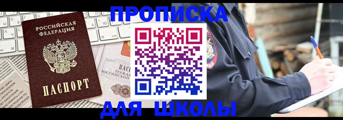 где прописаться в Раменском